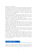 이어령의 마지막 수업 (시대의 지성 이어령과 ‘인터스텔라’ 김지수의 ‘라스트 인터뷰’) [독서감상문]-3