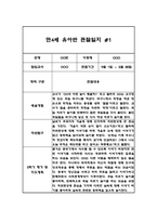 유아 관찰일지 발달평가 만4세 2학기 (10페이지분량, 매우 상세합니다)-2