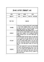 유아 관찰일지 발달평가 만4세 2학기 (10페이지분량, 매우 상세합니다)-3