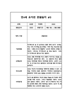 유아 관찰일지 발달평가 만4세 2학기 (10페이지분량, 매우 상세합니다)-5