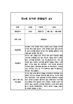 유아 관찰일지 발달평가 만4세 2학기 (10페이지분량, 매우 상세합니다)-6