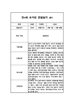 유아 관찰일지 발달평가 만4세 2학기 (10페이지분량, 매우 상세합니다)-7