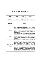 유아 관찰일지 발달평가 만4세 2학기 (10페이지분량, 매우 상세합니다)-8