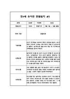유아 관찰일지 발달평가 만4세 2학기 (10페이지분량, 매우 상세합니다)-9