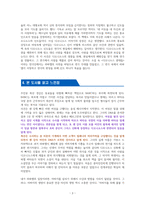 센 강의 이름 모를 여인 [독서감상문]-3