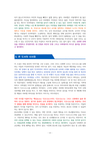 센 강의 이름 모를 여인 [독서감상문]-4
