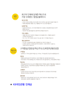 KB국민은행 UB일반 최종합격자의 면접질문 모음 + 합격팁 [최신극비자료]-6