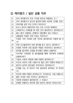 케이뱅크 BizMarketing 최종합격자의 면접질문 모음 + 합격팁 [최신극비자료]-3