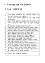 에스알 사무영업 최종합격자의 면접질문 모음 + 합격팁 [최종합격]-2