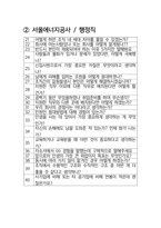 서울에너지공사 행정 최종합격자의 면접질문 모음 + 합격팁 [최신극비자료]-3