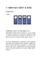 서울에너지공사 행정 최종합격자의 면접질문 모음 + 합격팁 [최신극비자료]-4