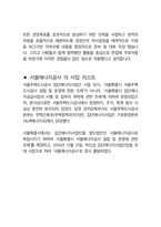 서울에너지공사 행정 최종합격자의 면접질문 모음 + 합격팁 [최신극비자료]-5