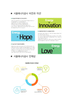 서울에너지공사 행정 최종합격자의 면접질문 모음 + 합격팁 [최신극비자료]-6