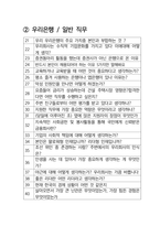 우리은행 일반 최종합격자의 면접질문 모음 + 합격팁 [최신극비자료]-3