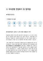 우리은행 일반 최종합격자의 면접질문 모음 + 합격팁 [최신극비자료]-4