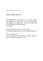 우리은행 일반 최종합격자의 면접질문 모음 + 합격팁 [최신극비자료]-7
