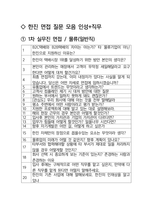 한진 물류(일반직) 최종합격자의 면접질문 모음 + 합격팁 [최신극비자료]-2