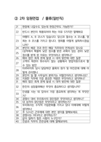 한진 물류(일반직) 최종합격자의 면접질문 모음 + 합격팁 [최신극비자료]-3