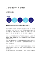 한진 물류(일반직) 최종합격자의 면접질문 모음 + 합격팁 [최신극비자료]-4
