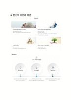 한진 물류(일반직) 최종합격자의 면접질문 모음 + 합격팁 [최신극비자료]-6
