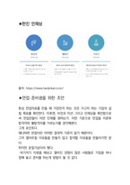 한진 물류(일반직) 최종합격자의 면접질문 모음 + 합격팁 [최신극비자료]-7