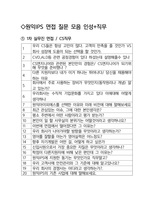 원익IPS CS 최종합격자의 면접질문 모음 + 합격팁 [최신극비자료]-2