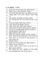 원익IPS CS 최종합격자의 면접질문 모음 + 합격팁 [최신극비자료]-3