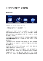 원익IPS CS 최종합격자의 면접질문 모음 + 합격팁 [최신극비자료]-4
