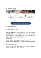 원익IPS CS 최종합격자의 면접질문 모음 + 합격팁 [최신극비자료]-6