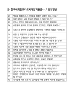 한국해외인프라도시개발지원공사(KIND) 경영일반 최종합격자의 면접질문 모음 + 합격팁 [최신극비자료]-3