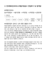 한국해외인프라도시개발지원공사(KIND) 경영일반 최종합격자의 면접질문 모음 + 합격팁 [최신극비자료]-4