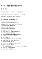 한국해외인프라도시개발지원공사(KIND) 경영일반 최종합격자의 면접질문 모음 + 합격팁 [최신극비자료]-9