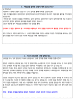 한국해외인프라도시개발지원공사(KIND) 경영일반 최종합격자의 면접질문 모음 + 합격팁 [최신극비자료]-14