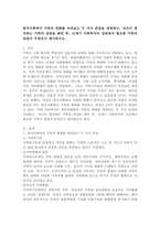 한국사회에서 가족의 변화를 바라보는 두 가지 관점을 설명하고, 자신이 생각하는 가족의 관점을 밝힌 후, 21세기 사회복지의 실천에서 필요한 가족의 관점이 무엇인지 제시하시오.-2
