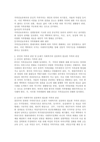 한국사회에서 가족의 변화를 바라보는 두 가지 관점을 설명하고, 자신이 생각하는 가족의 관점을 밝힌 후, 21세기 사회복지의 실천에서 필요한 가족의 관점이 무엇인지 제시하시오.-4