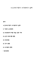 노인교육기관의 요구분석의 실태-1