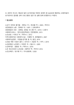 노인교육기관의 요구분석의 실태-8