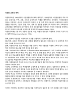 다문화 교육의 목적-1