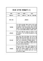 만3세 5명 관찰일지 (2학기 6개영역 관찰일지와 발달평가, 10Page분량)-1