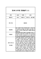 만3세 5명 관찰일지 (2학기 6개영역 관찰일지와 발달평가, 10Page분량)-2