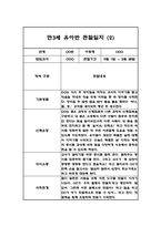만3세 5명 관찰일지 (2학기 6개영역 관찰일지와 발달평가, 10Page분량)-3