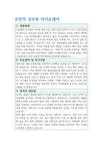 운전직 공무원 자기소개서 (운전서기보, 운전직공무원) 및 면접 질문기출-1