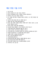 운전직 공무원 자기소개서 (운전서기보, 운전직공무원) 및 면접 질문기출-3