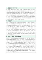 시설관리직 공무원 자기소개서 및 직무수행계획서 (국가직, 공무직) 예상 면접기출-2