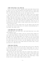한국문화의 문화컨텐츠로서의 활용방안-4