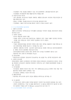 신경영 조직론 레포트-6