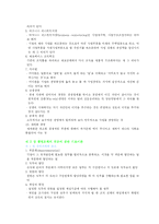 신경영 조직론 레포트-8
