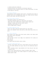 신경영 조직론 레포트-17