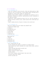 신경영 조직론 레포트-18