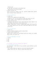 신경영 조직론 레포트-20